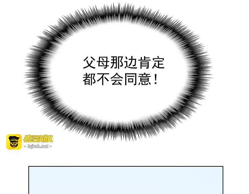 第66话 霸道总裁在线等，急 第 89 页