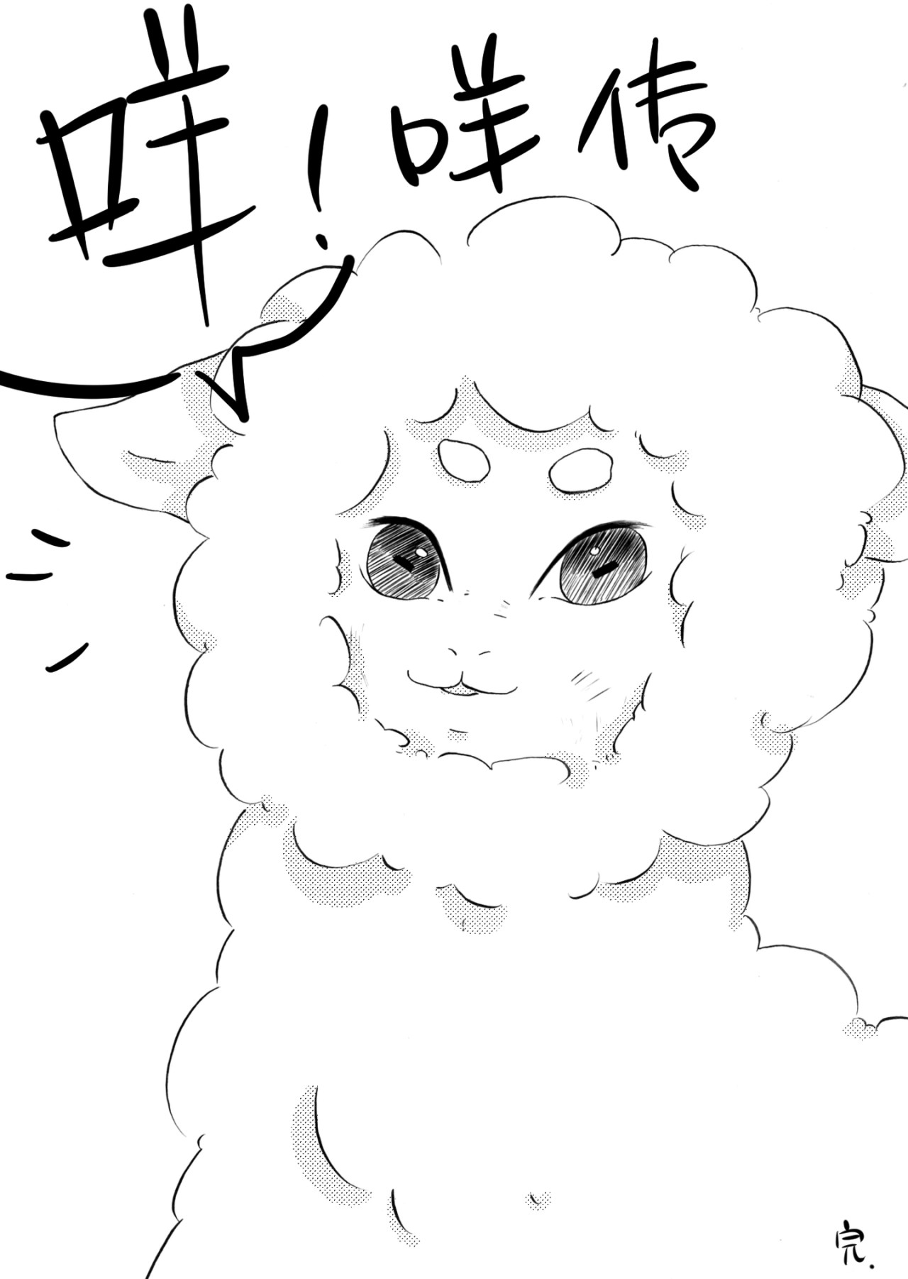 咩!呀 第 30 页