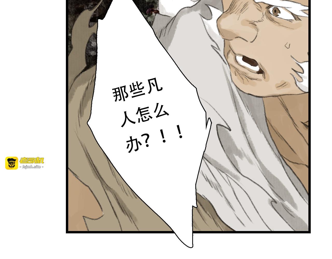 第136话 炼尸暴走袭击凡人 第 43 页
