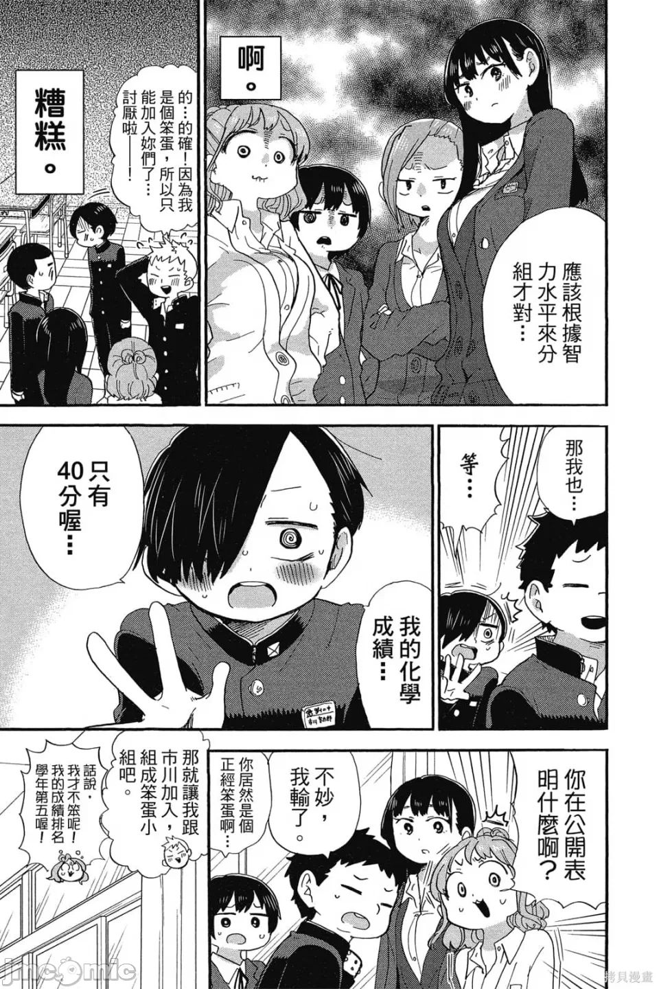 第4话 第 90 页