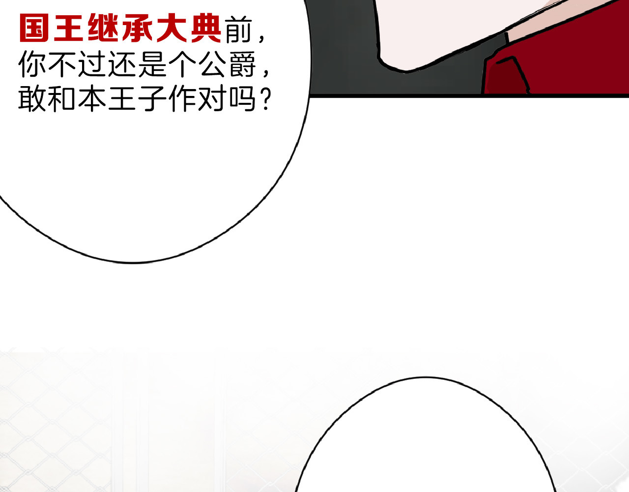 第75话 变美的代价 第 78 页