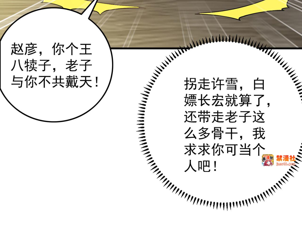 第12话 平亿近人的大人物 第 63 页