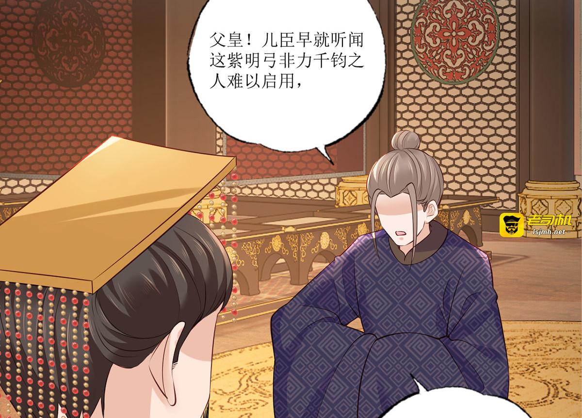 157.二皇子也拉不开的弓 第 35 页