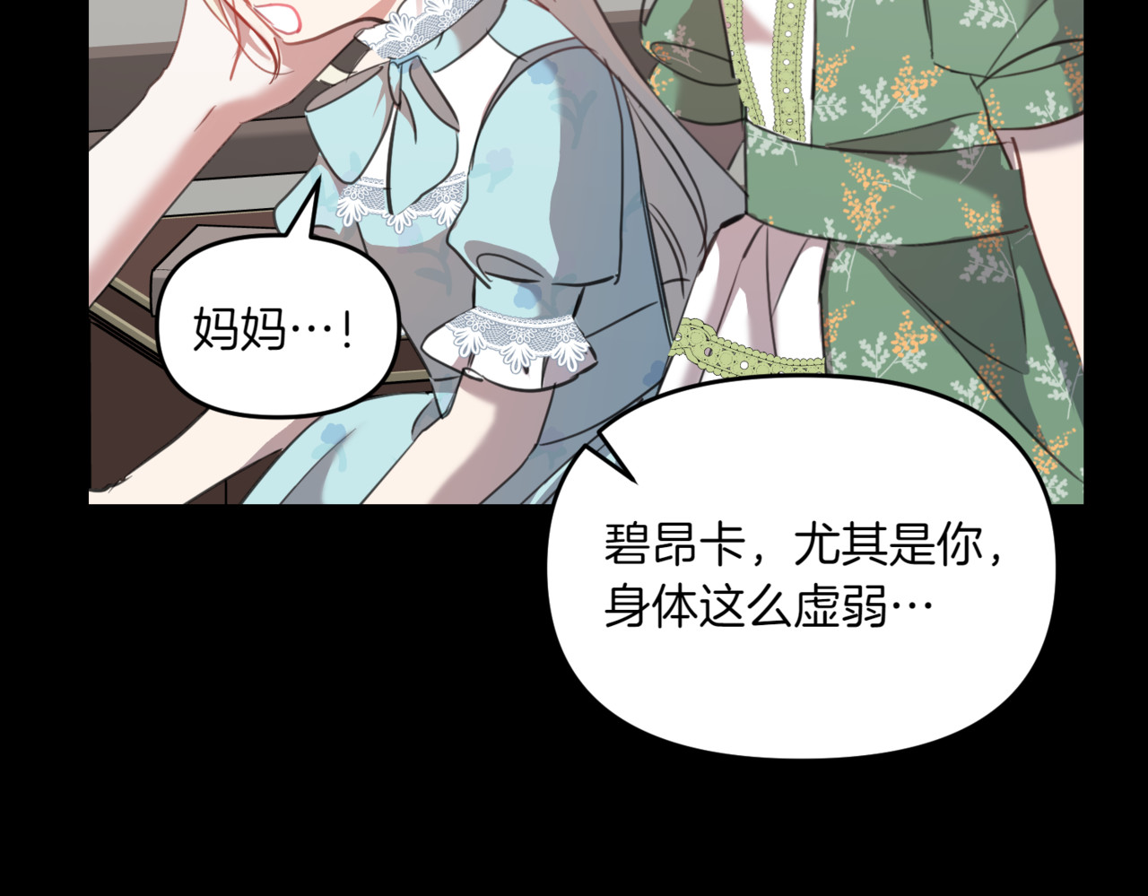 第20话 姊妹情深 第 20 页