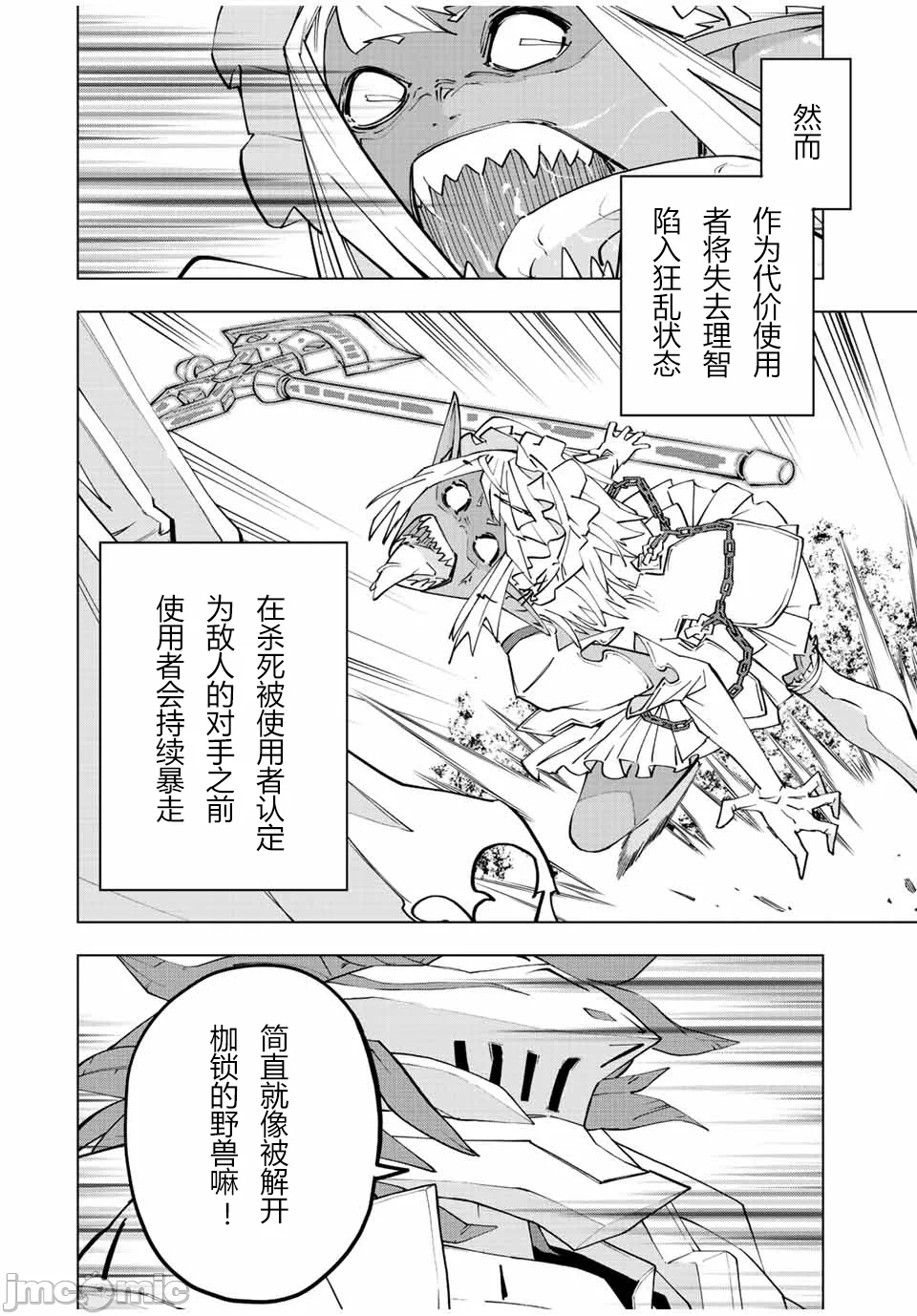 被信赖的伙伴在地下城深处追杀依靠恩惠『无限扭蛋』召唤等级9999的同伴们向世界和原队友復仇还要再补上一句『活该！』 [曲终之时个人汉化] [明镜シスイ、大前贵史] 信じていた仲间达にダンジョン奥地で杀されかけたがギフト『无限ガチャ』でレベル9999の仲间达を手に入れて元パーティーメンバーと世界に復讐&『ざまぁ!』します! 第60话 - 5