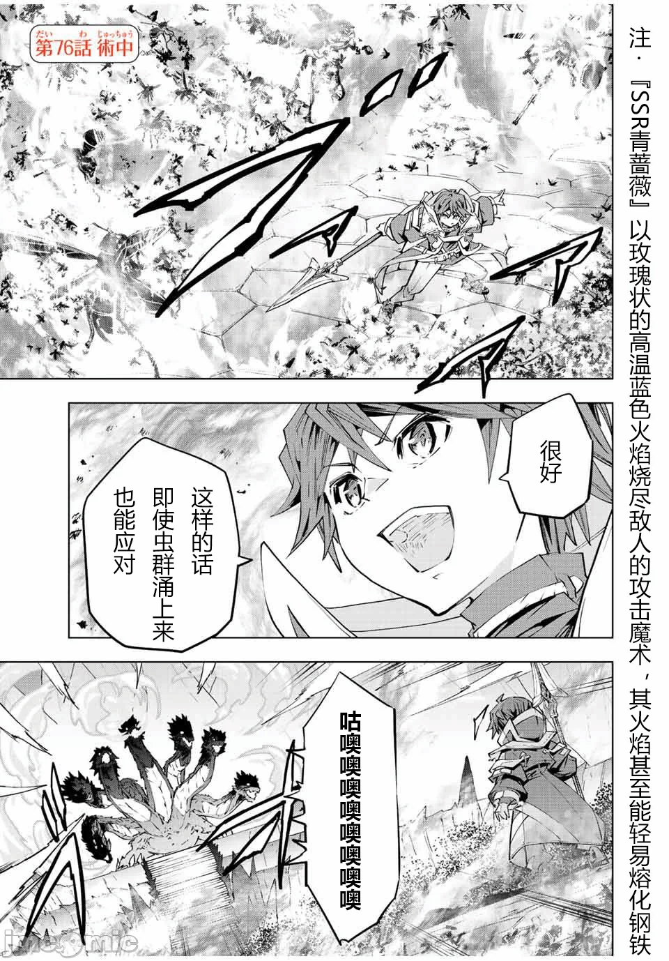 被信赖的伙伴在地下城深处追杀依靠恩惠『无限扭蛋』召唤等级9999的同伴们向世界和原队友復仇还要再补上一句『活该！』 [曲终之时个人汉化] [明镜シスイ、大前贵史] 信じていた仲间达にダンジョン奥地で杀されかけたがギフト『无限ガチャ』でレベル9999の仲间达を手に入れて元パーティーメンバーと世界に復讐&『ざまぁ!』します! 第76话 - 1