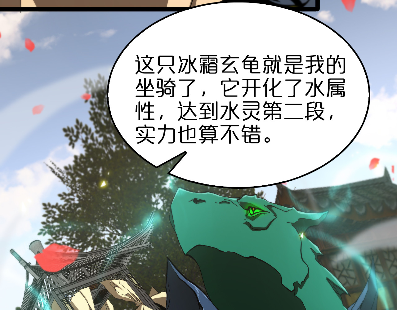 第98话 战神名号 第 92 页