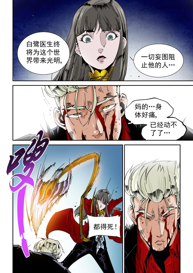第145话 乌托邦篇145.垃圾处理 第 6 页