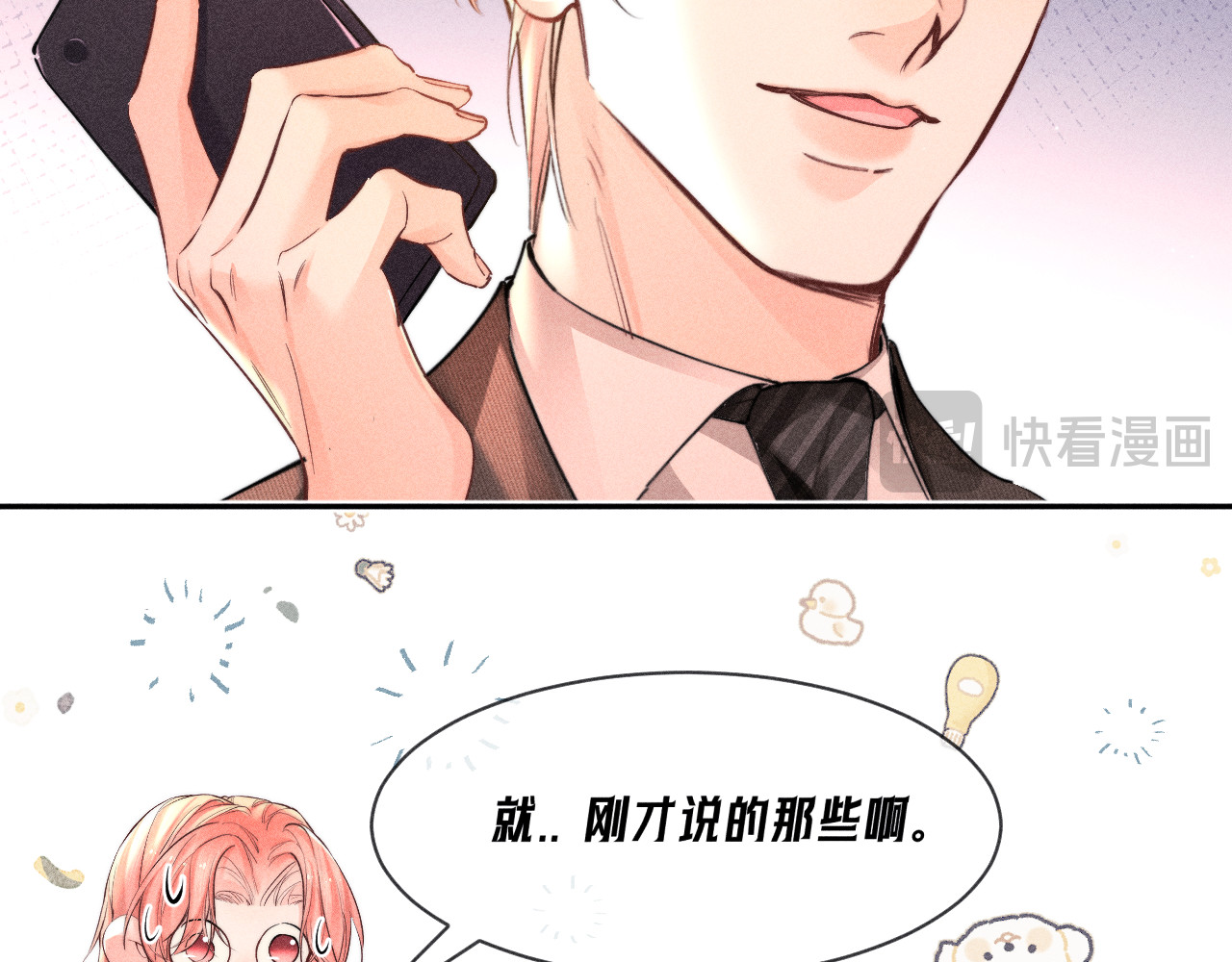 第24话 巧合 第 28 页