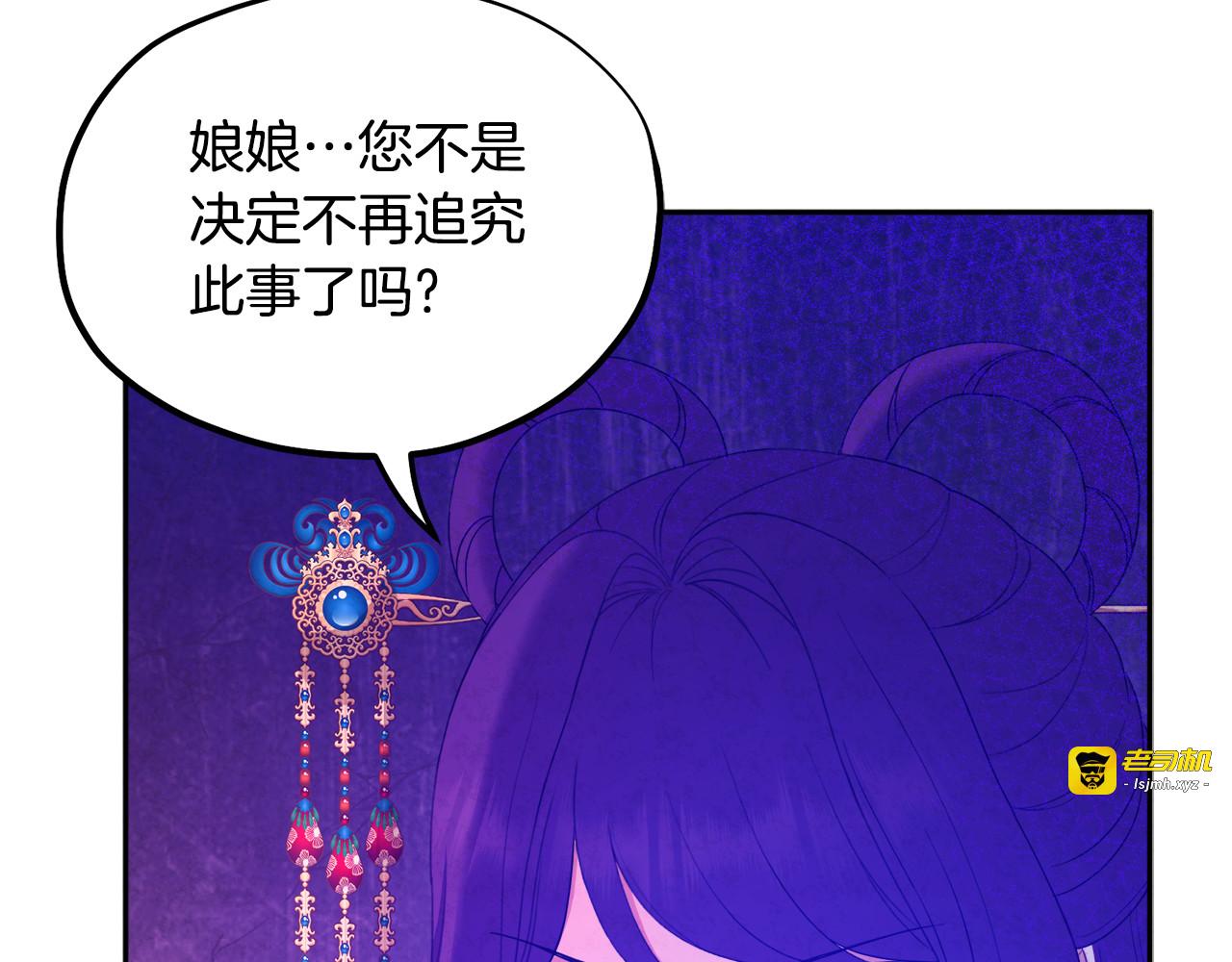 第66话 蓄意的阴谋 第 145 页