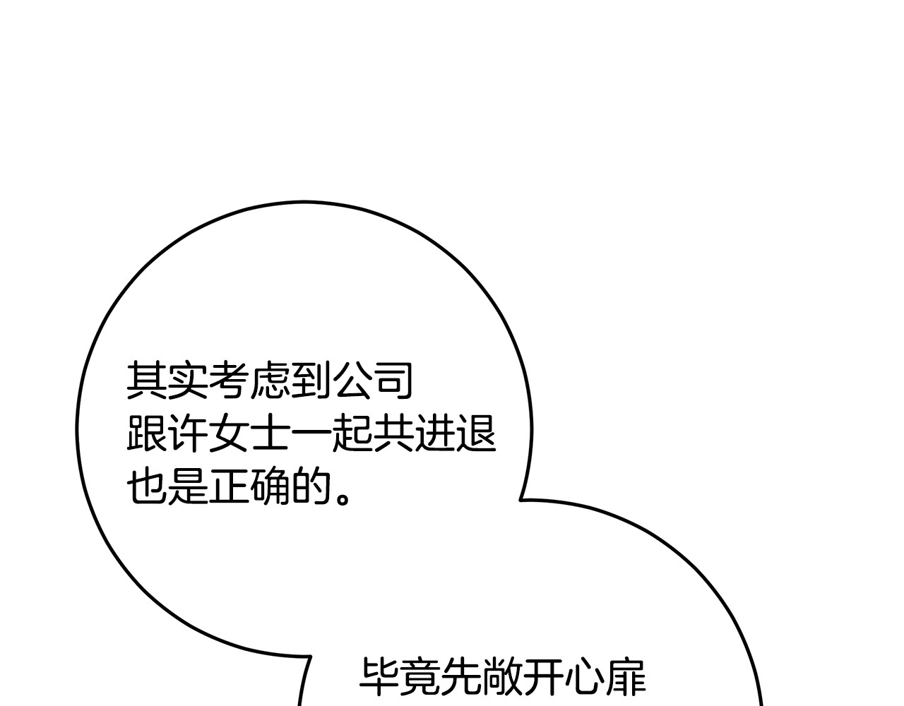 第90话 吃飞醋 第 94 页