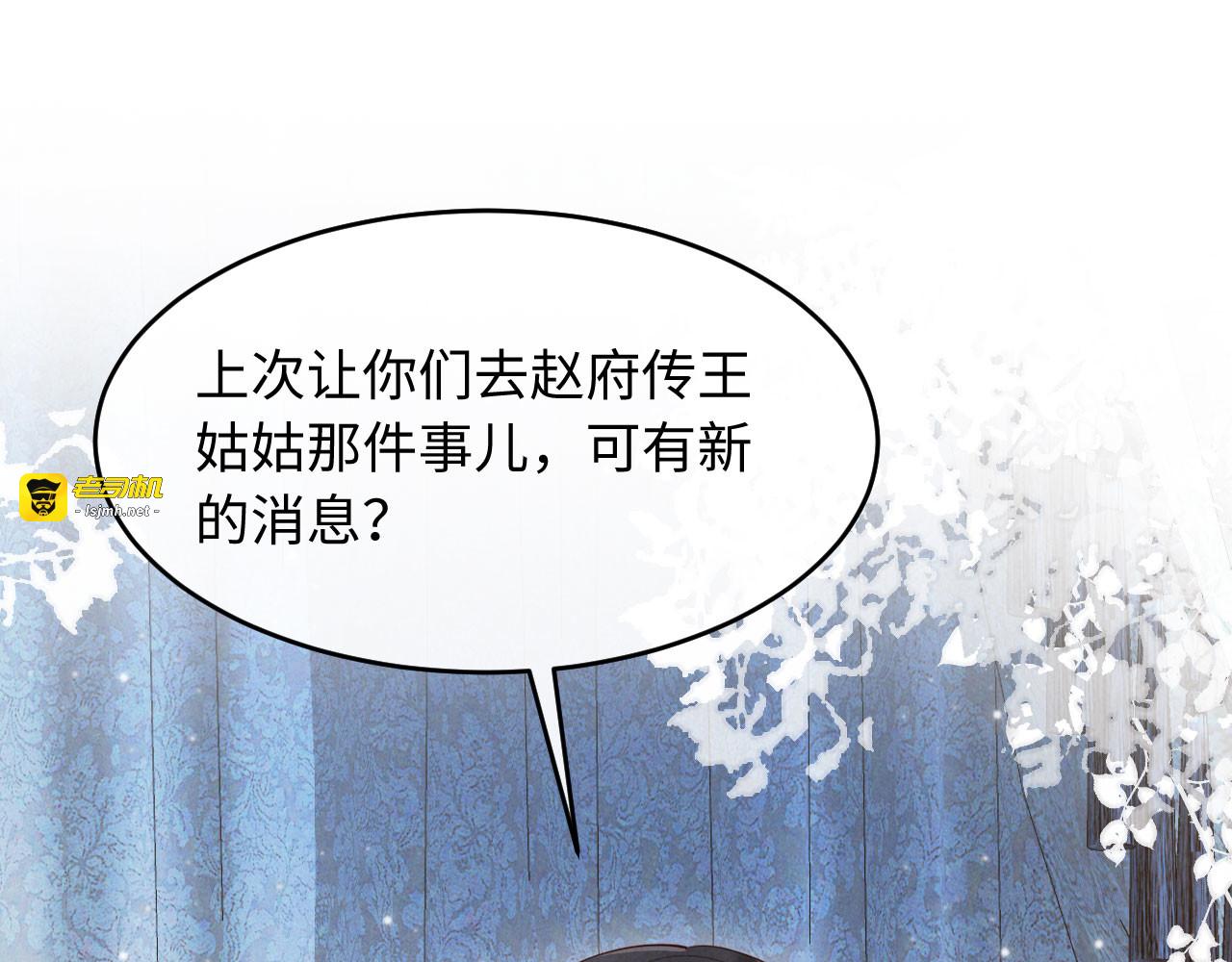 第28话 庄公也犯蠢 第 5 页