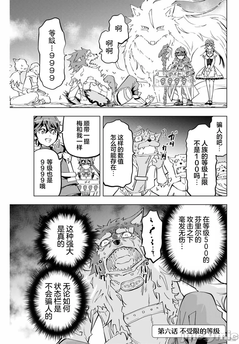 被信赖的伙伴在地下城深处追杀依靠恩惠『无限扭蛋』召唤等级9999的同伴们向世界和原队友復仇还要再补上一句『活该！』 [曲终之时个人汉化] [明镜シスイ、大前贵史] 信じていた仲间达にダンジョン奥地で杀されかけたがギフト『无限ガチャ』でレベル9999の仲间达を手に入れて元パーティーメンバーと世界に復讐&『ざまぁ!』します! 第6话 - 1