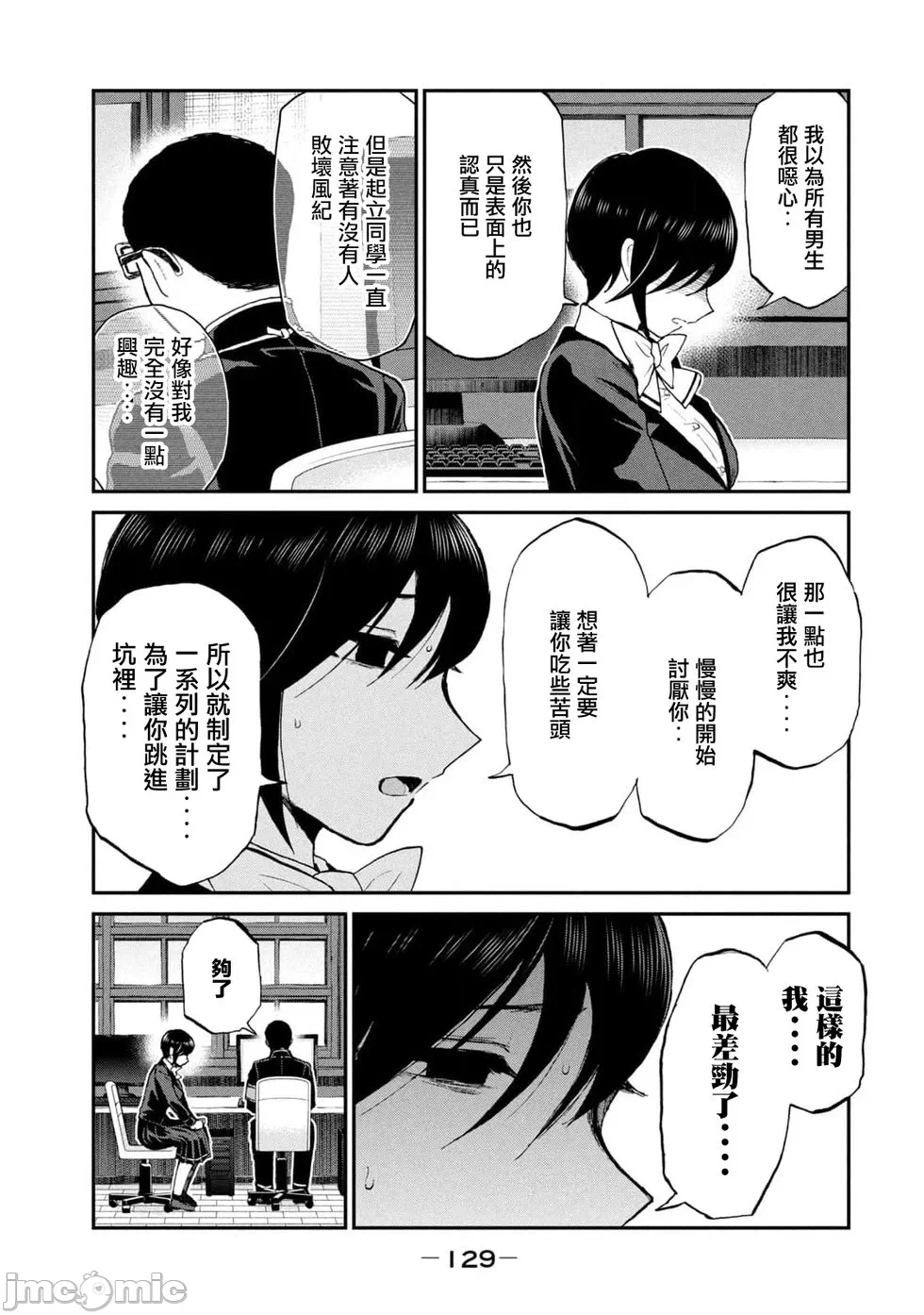 蛮横无理的大小姐正在感到苦闷 [鹅妈妈汉化组] [木下由一] あらくれお嬢様はもんもんしている 第34话 - 11