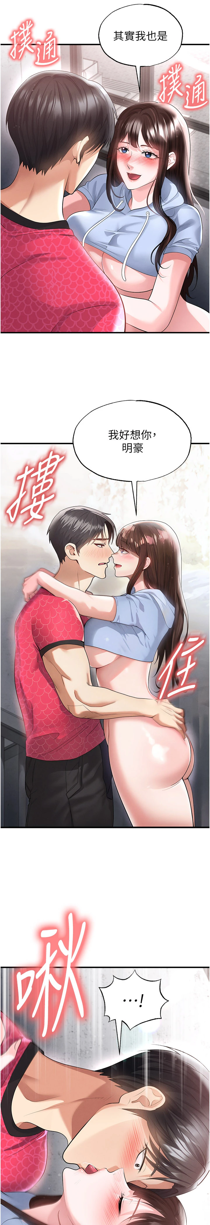 第46话 - 据实相告的特别奖励 第 4 页