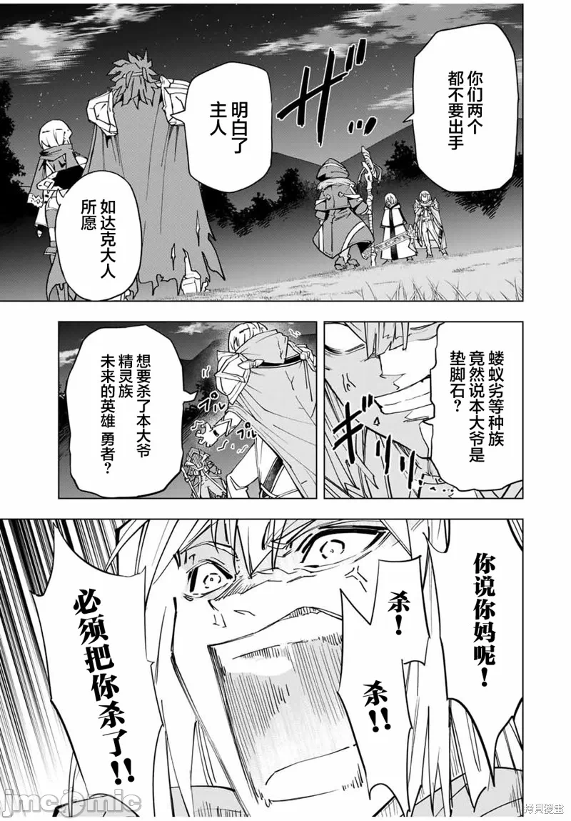 被信赖的伙伴在地下城深处追杀依靠恩惠『无限扭蛋』召唤等级9999的同伴们向世界和原队友復仇还要再补上一句『活该！』 [曲终之时个人汉化] [明镜シスイ、大前贵史] 信じていた仲间达にダンジョン奥地で杀されかけたがギフト『无限ガチャ』でレベル9999の仲间达を手に入れて元パーティーメンバーと世界に復讐&『ざまぁ!』します! 第20话 - 11
