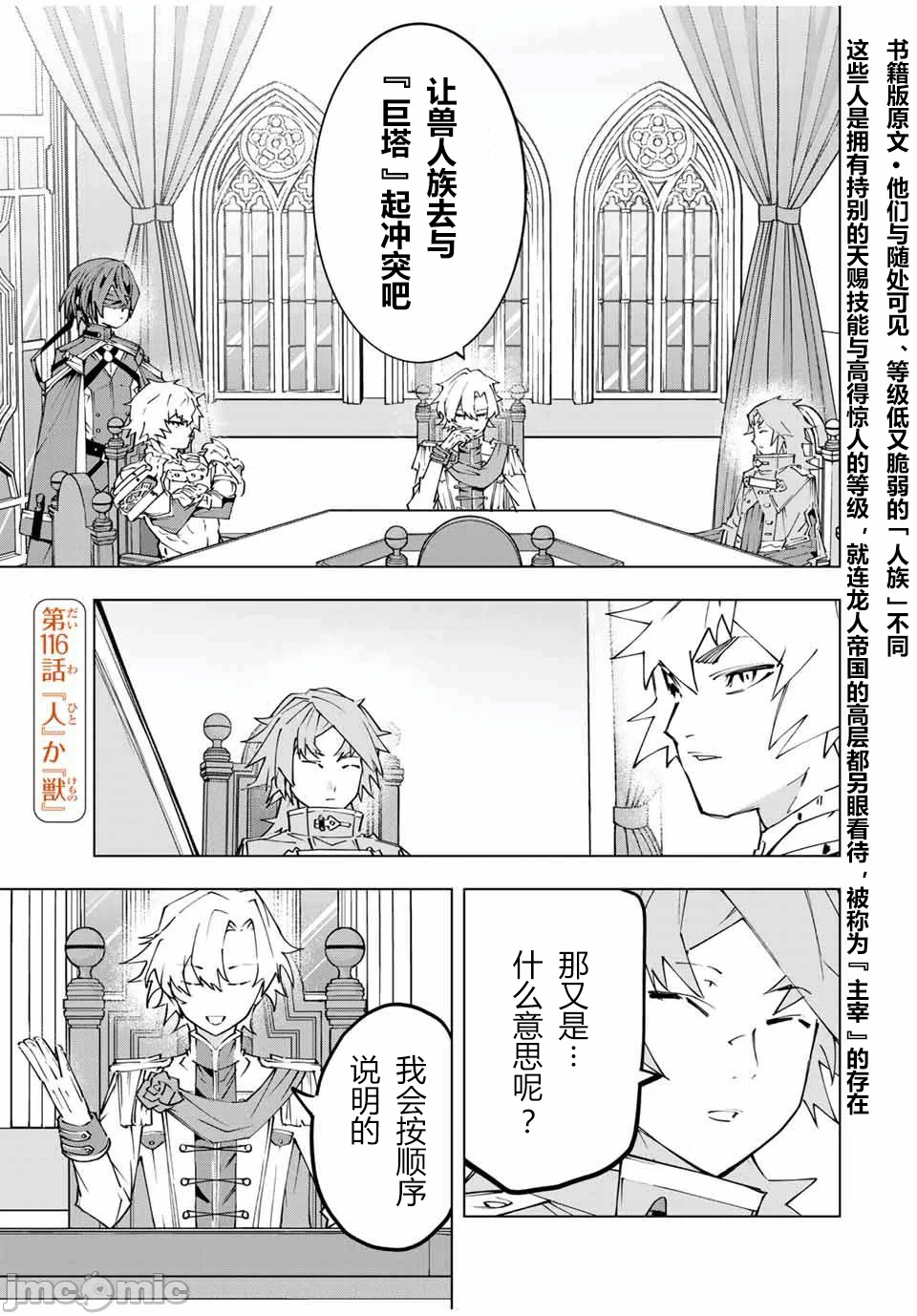 被信赖的伙伴在地下城深处追杀依靠恩惠『无限扭蛋』召唤等级9999的同伴们向世界和原队友復仇还要再补上一句『活该！』 [曲终之时个人汉化] [明镜シスイ、大前贵史] 信じていた仲间达にダンジョン奥地で杀されかけたがギフト『无限ガチャ』でレベル9999の仲间达を手に入れて元パーティーメンバーと世界に復讐&『ざまぁ!』します! 第117话 - 1