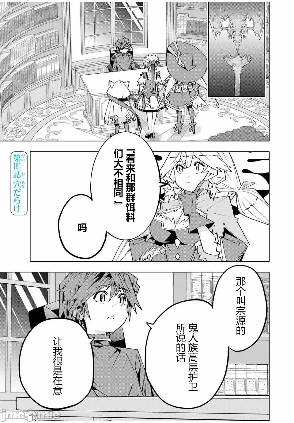 被信赖的伙伴在地下城深处追杀依靠恩惠『无限扭蛋』召唤等级9999的同伴们向世界和原队友復仇还要再补上一句『活该！』 [曲终之时个人汉化] [明镜シスイ、大前贵史] 信じていた仲间达にダンジョン奥地で杀されかけたがギフト『无限ガチャ』でレベル9999の仲间达を手に入れて元パーティーメンバーと世界に復讐&『ざまぁ!』します! 第182话 - 3