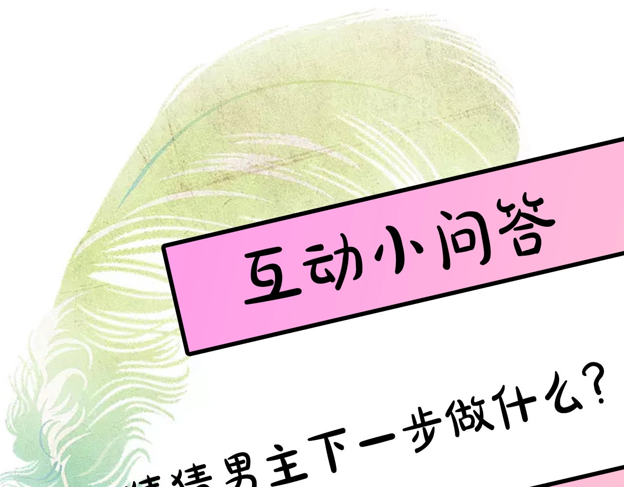 第1话 贵族千金被！逼！婚！ 第 130 页