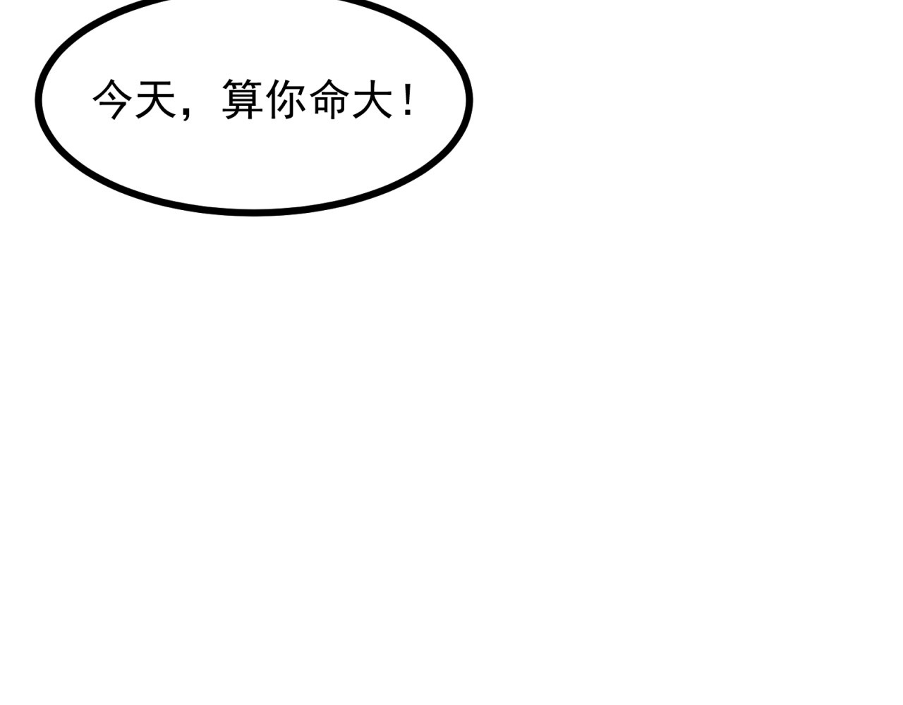 第3话 不按套路出牌！ 第 12 页