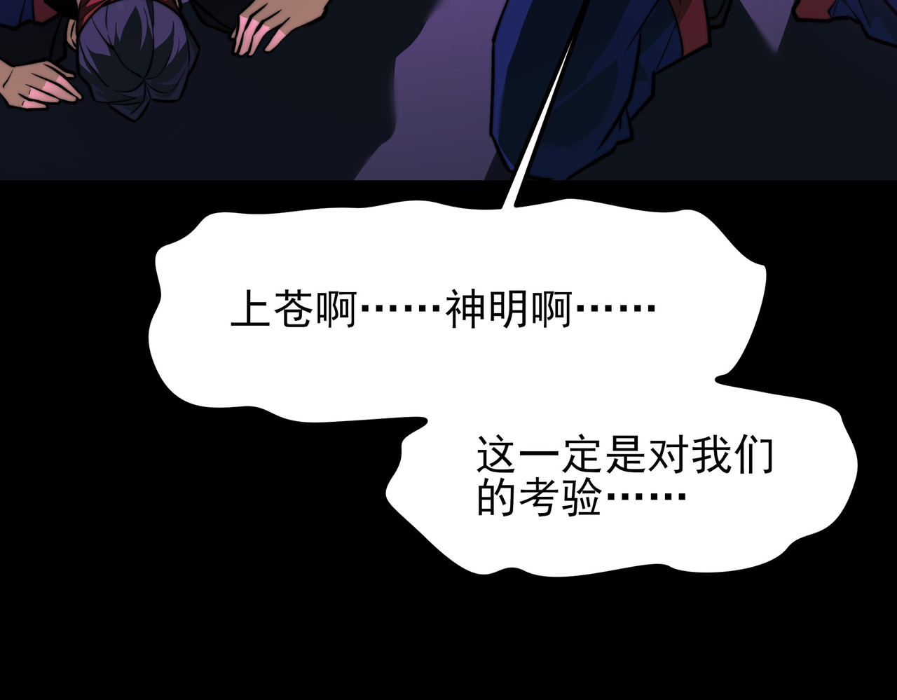 第53话：拜神，不如求己 第 100 页