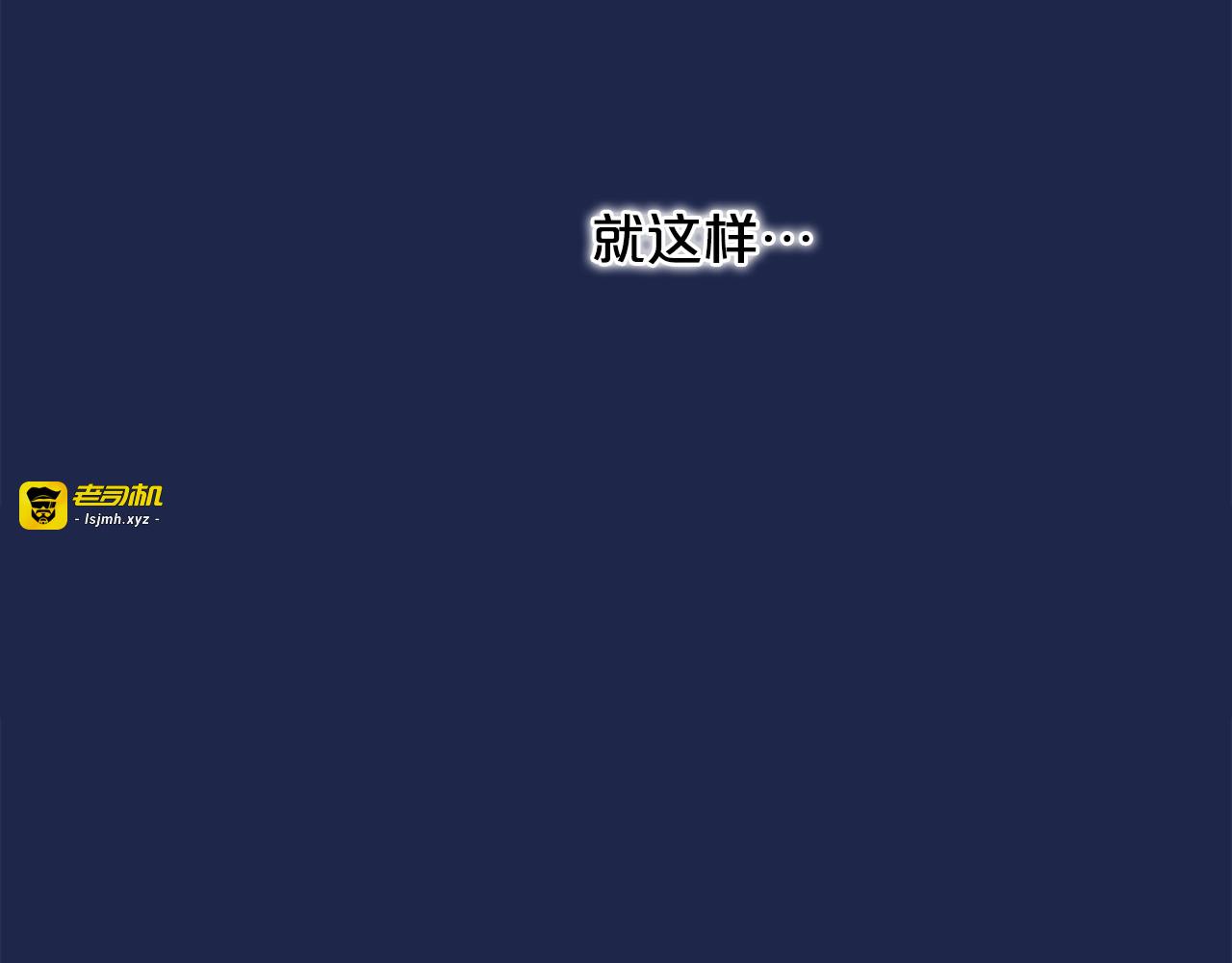 第18话 狩猎之前 第 27 页