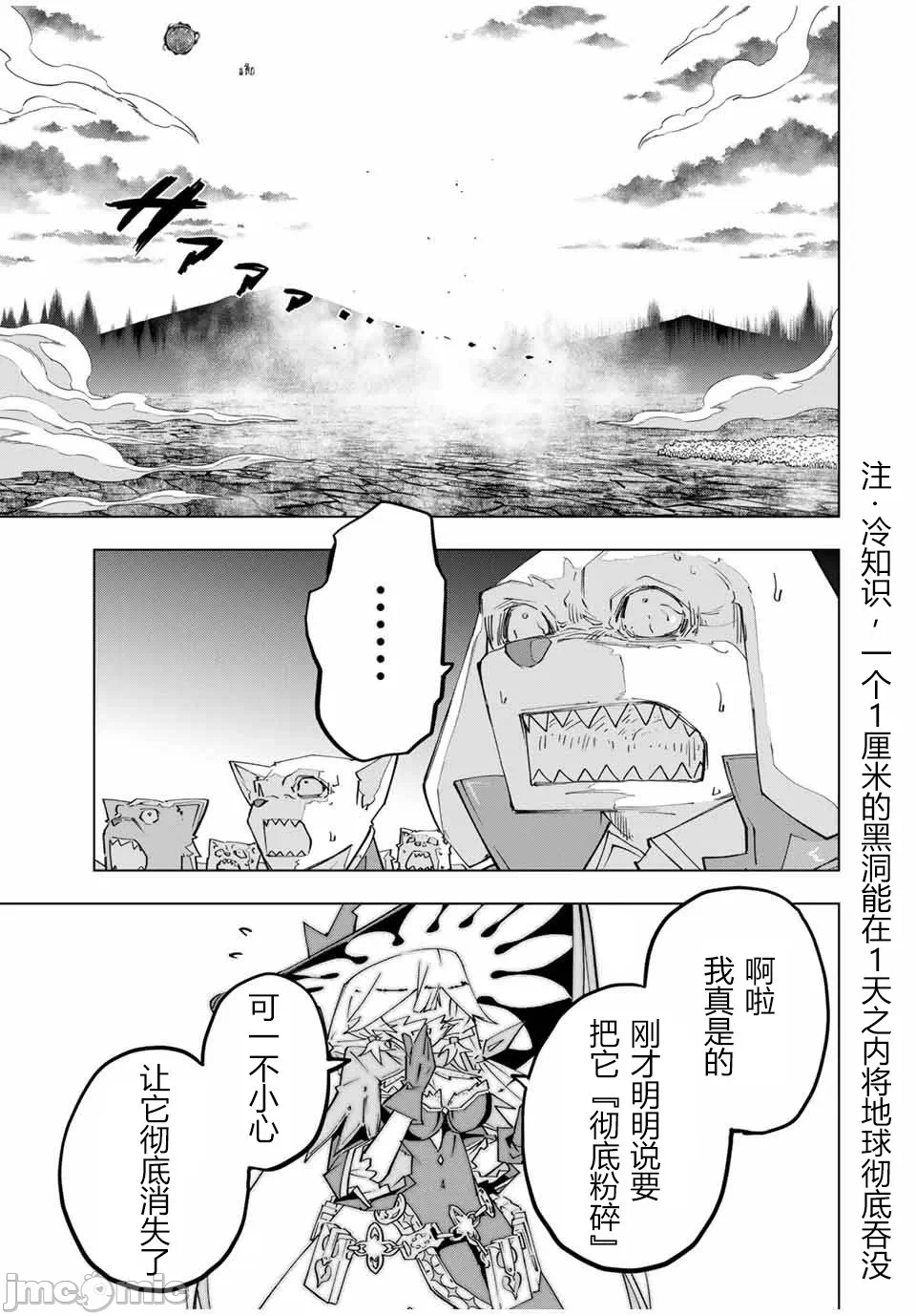 被信赖的伙伴在地下城深处追杀依靠恩惠『无限扭蛋』召唤等级9999的同伴们向世界和原队友復仇还要再补上一句『活该！』 [曲终之时个人汉化] [明镜シスイ、大前贵史] 信じていた仲间达にダンジョン奥地で杀されかけたがギフト『无限ガチャ』でレベル9999の仲间达を手に入れて元パーティーメンバーと世界に復讐&『ざまぁ!』します! 第138话 - 20