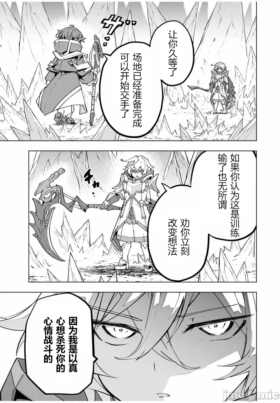 被信赖的伙伴在地下城深处追杀依靠恩惠『无限扭蛋』召唤等级9999的同伴们向世界和原队友復仇还要再补上一句『活该！』 [曲终之时个人汉化] [明镜シスイ、大前贵史] 信じていた仲间达にダンジョン奥地で杀されかけたがギフト『无限ガチャ』でレベル9999の仲间达を手に入れて元パーティーメンバーと世界に復讐&『ざまぁ!』します! 第129话 - 10
