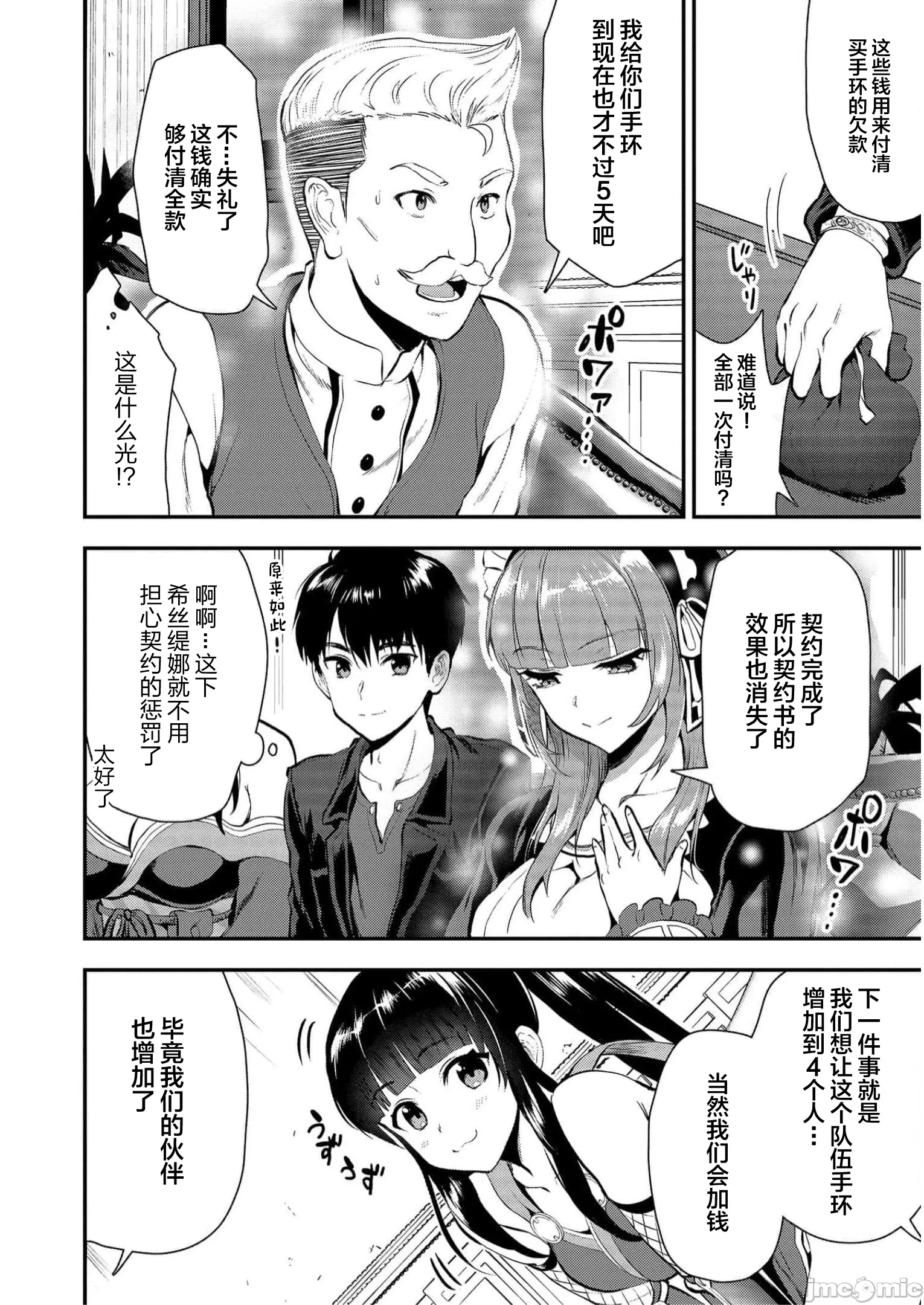由魔剑师的魔剑开始的为了魔剑的后宫人生 [小岛纱] 魔剣师の魔剣による魔剣のためのハーレムライフ 第13话 - 22