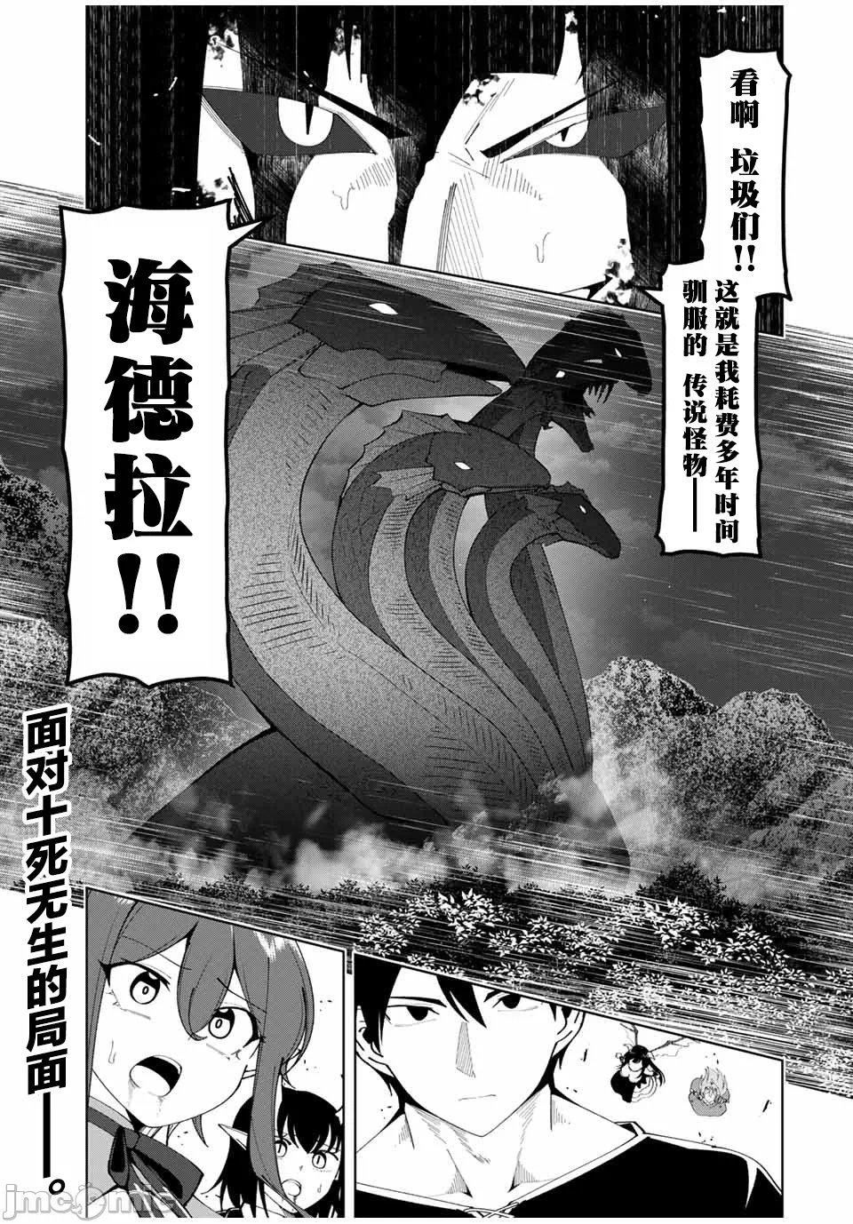 被称为勇者后，无双男建立了家庭 [攸望汉化组] [むすあき/さなだケイスイ/空埜一树] 勇者と唿ばれた后に ―そして无双男は家族を创る― 第14话 - 1