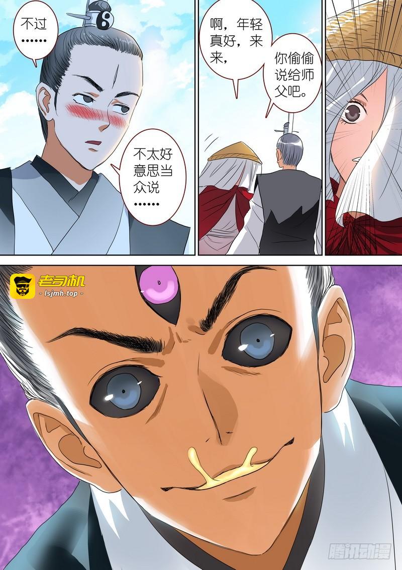 总268·这不可能！ 第 9 页