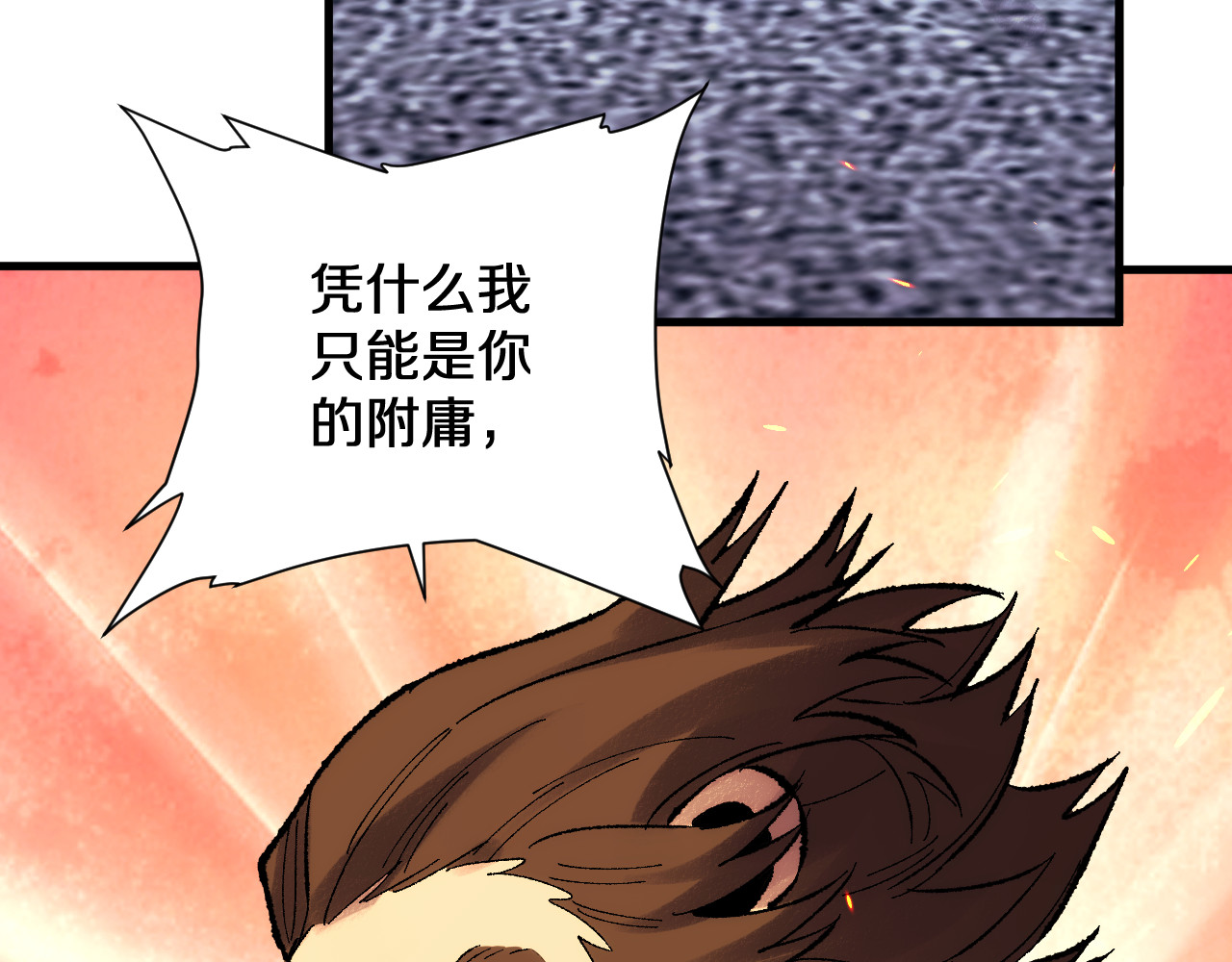 第39话 一粒金丹吞入腹 第 20 页