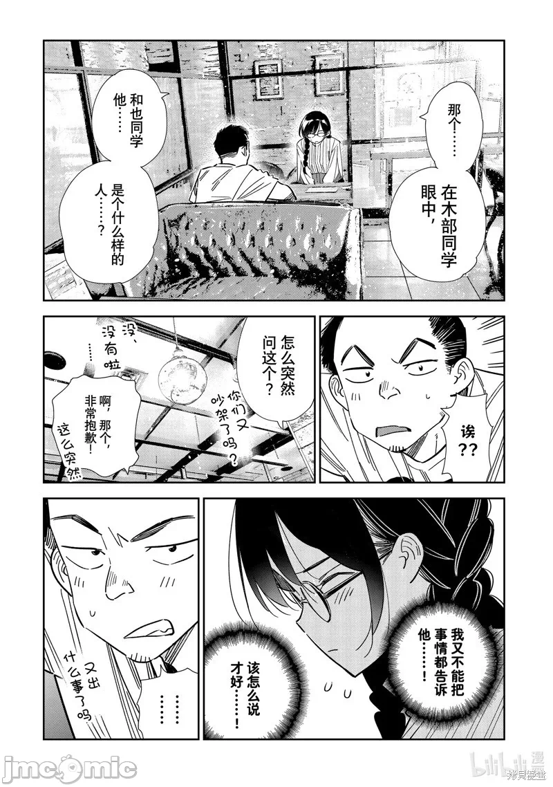 第96话 第 8 页