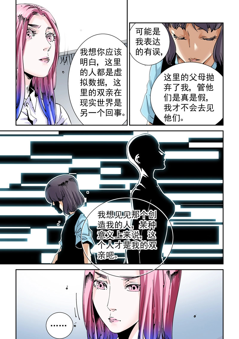 第228话 魔人篇228.大蛇之心 第 4 页