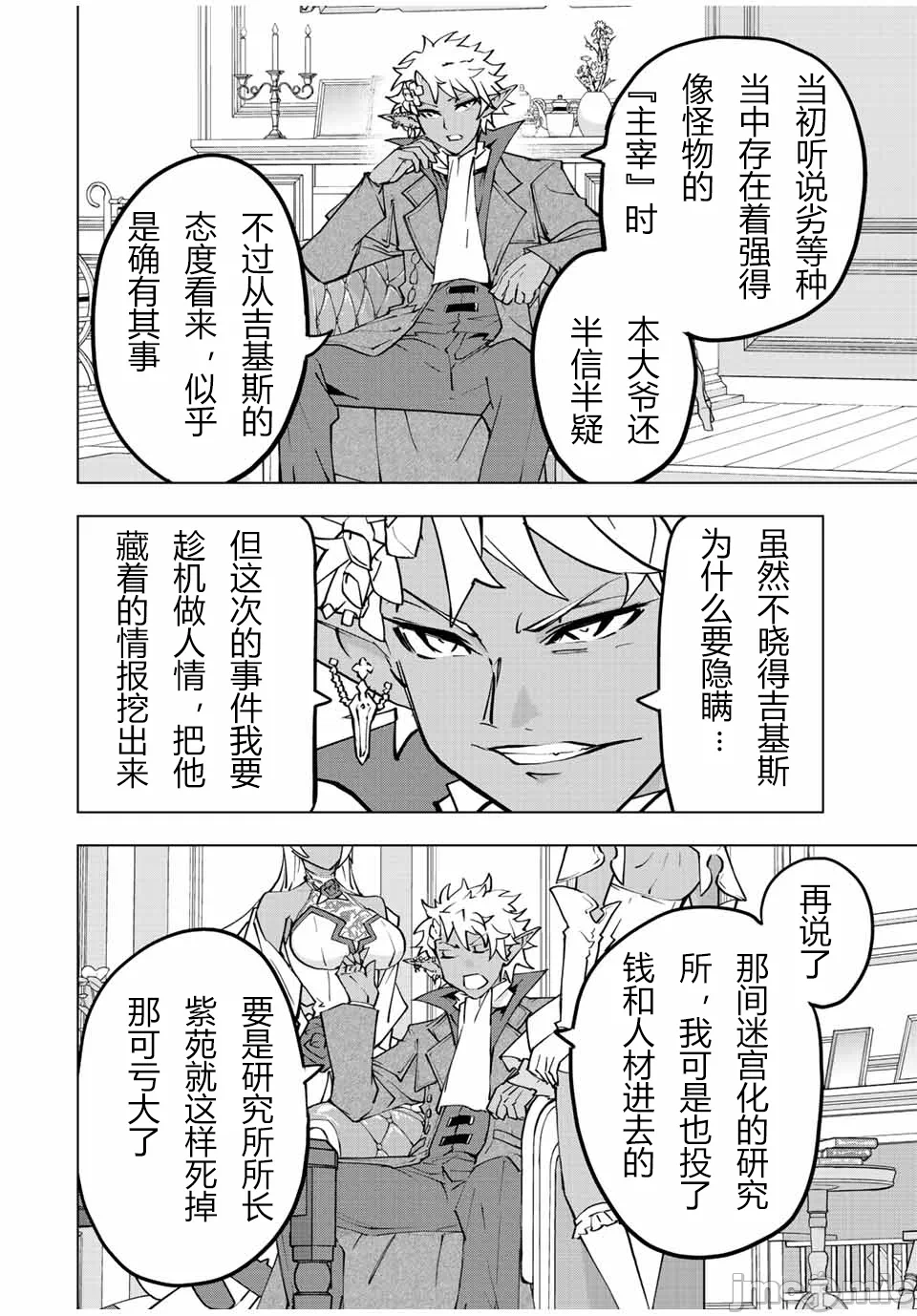 被信赖的伙伴在地下城深处追杀依靠恩惠『无限扭蛋』召唤等级9999的同伴们向世界和原队友復仇还要再补上一句『活该！』 [曲终之时个人汉化] [明镜シスイ、大前贵史] 信じていた仲间达にダンジョン奥地で杀されかけたがギフト『无限ガチャ』でレベル9999の仲间达を手に入れて元パーティーメンバーと世界に復讐&『ざまぁ!』します! 第53话 - 6