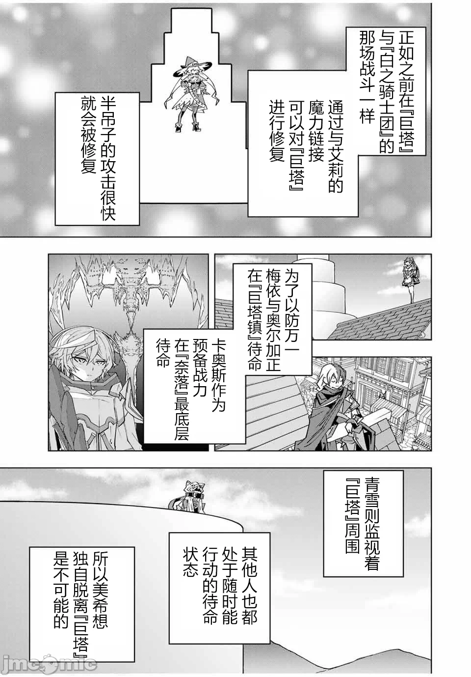 被信赖的伙伴在地下城深处追杀依靠恩惠『无限扭蛋』召唤等级9999的同伴们向世界和原队友復仇还要再补上一句『活该！』 [曲终之时个人汉化] [明镜シスイ、大前贵史] 信じていた仲间达にダンジョン奥地で杀されかけたがギフト『无限ガチャ』でレベル9999の仲间达を手に入れて元パーティーメンバーと世界に復讐&『ざまぁ!』します! 第159话 - 8
