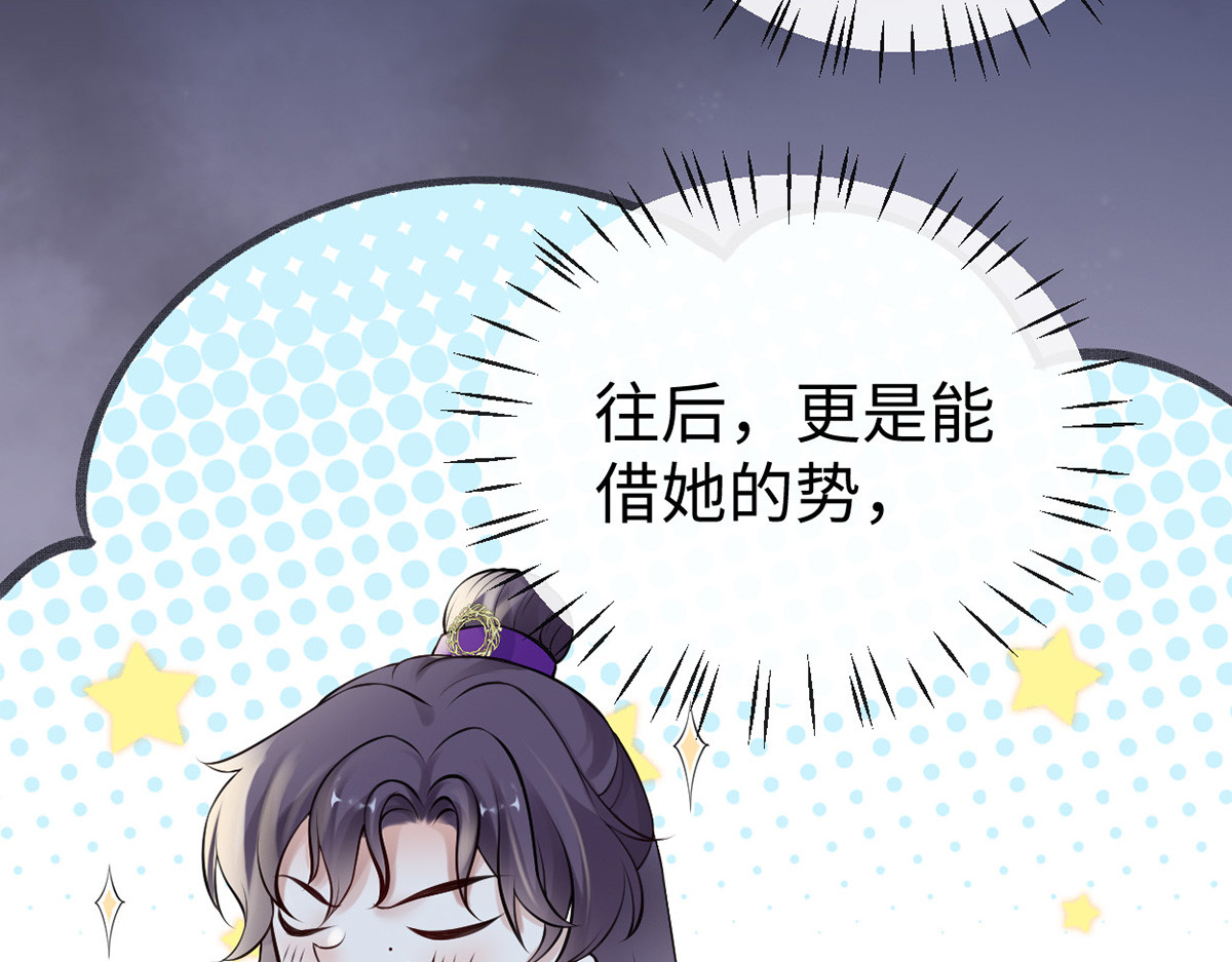 第69话 欺我之罪 第 84 页