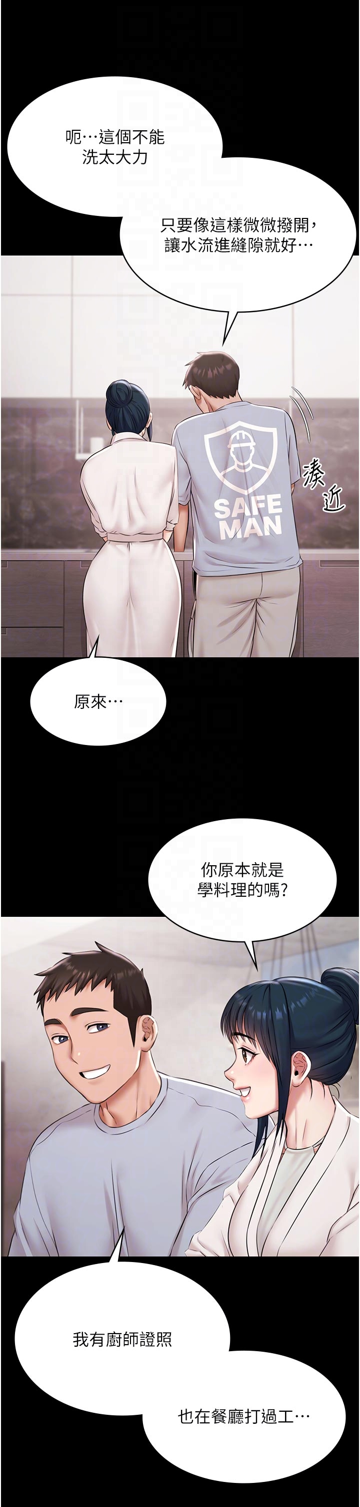 第11话 - 多少钱能就地上妳? 第 28 页