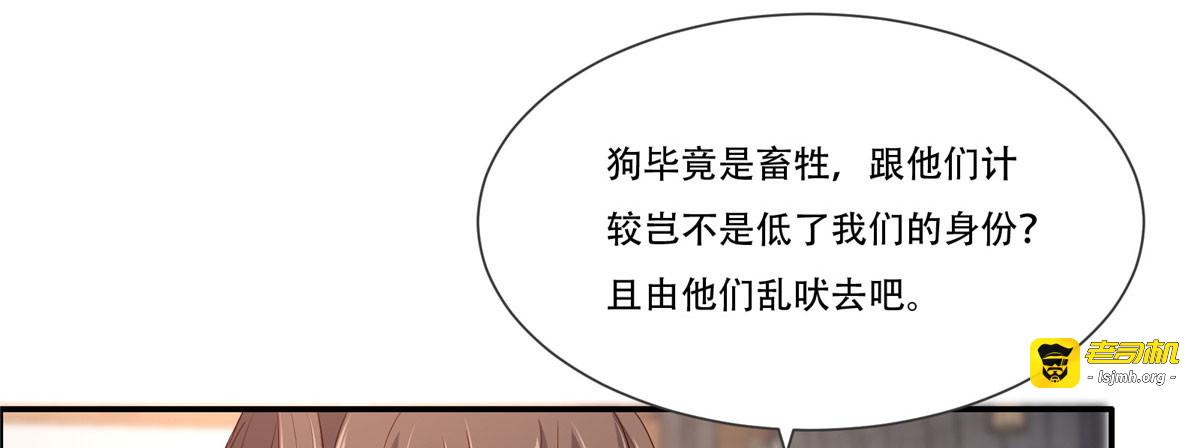 第20话 酸什么酸？ 第 79 页