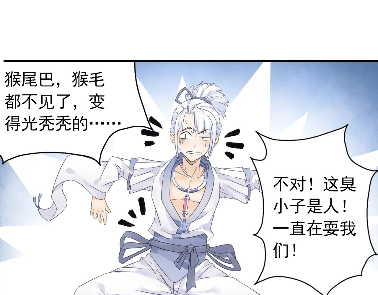 第42话 二师兄救驾！ 第 46 页