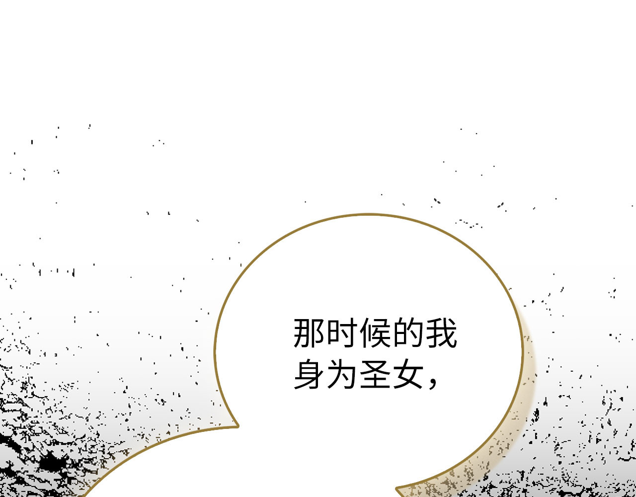 第140话 圣女消逝 第 82 页