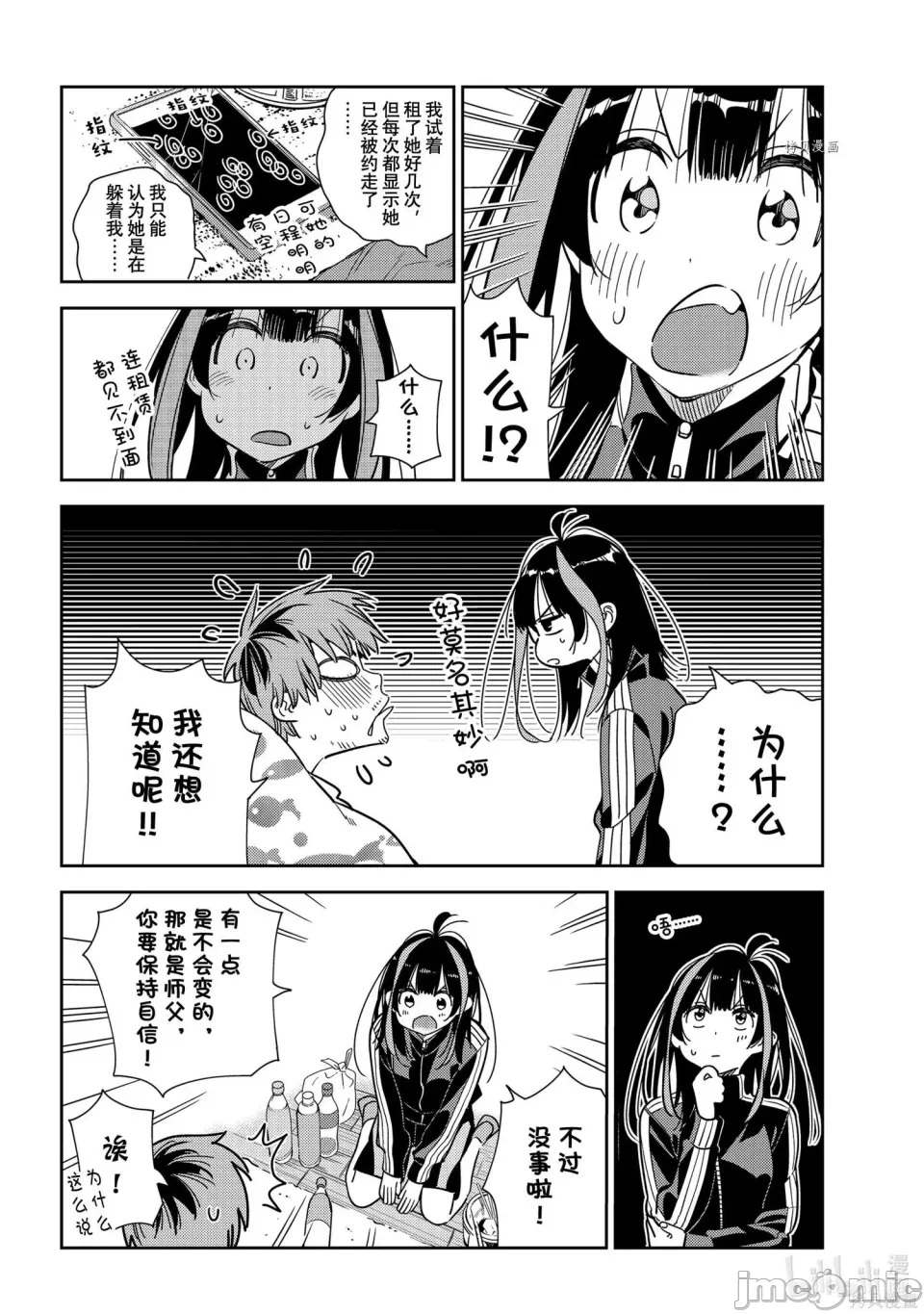 第75话 第 10 页