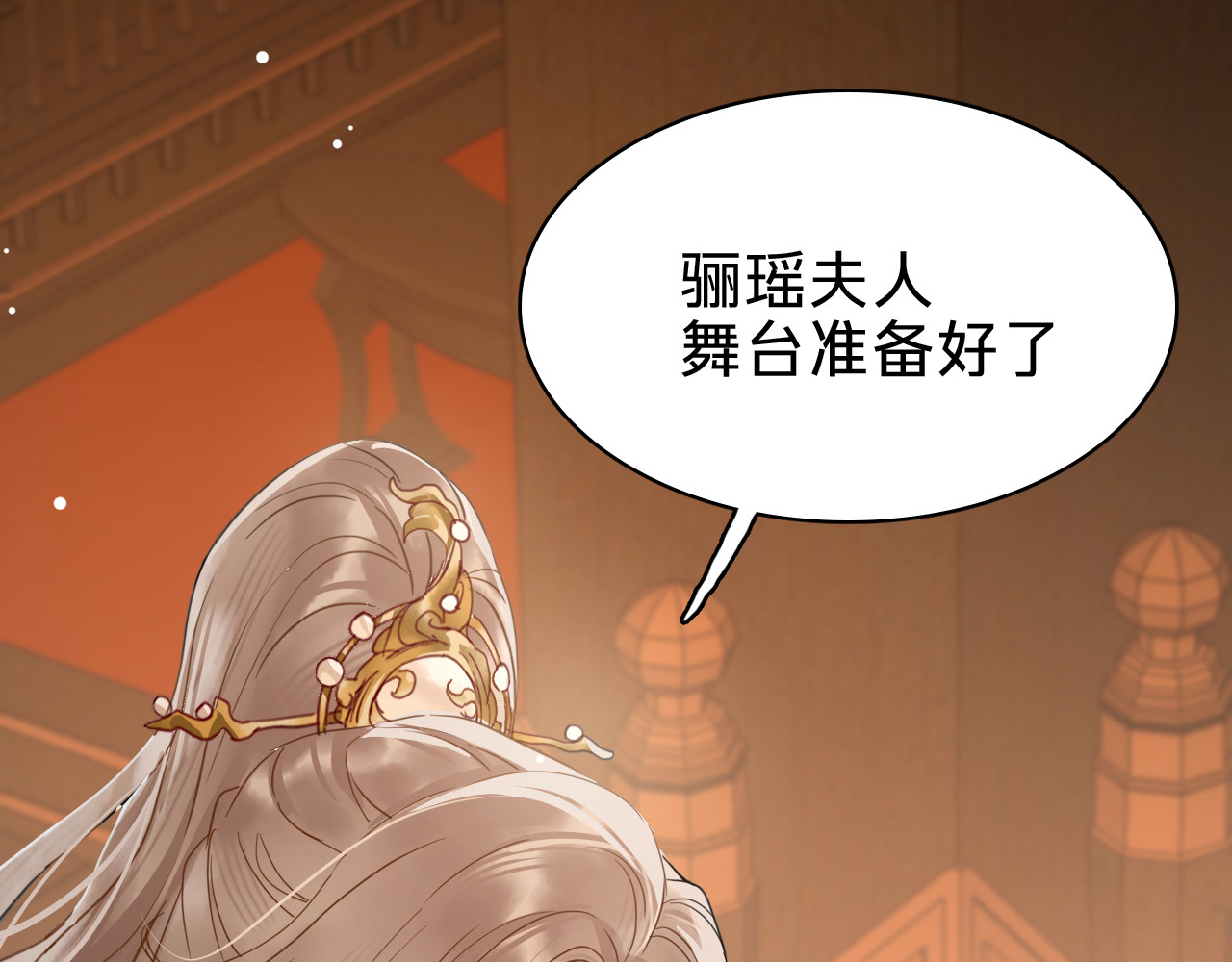 第十九话：仙鹤 第 82 页