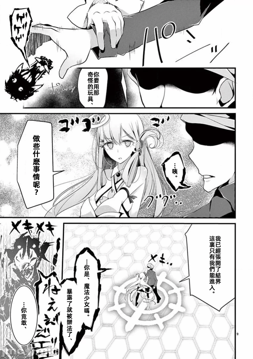 第7话 第 9 页