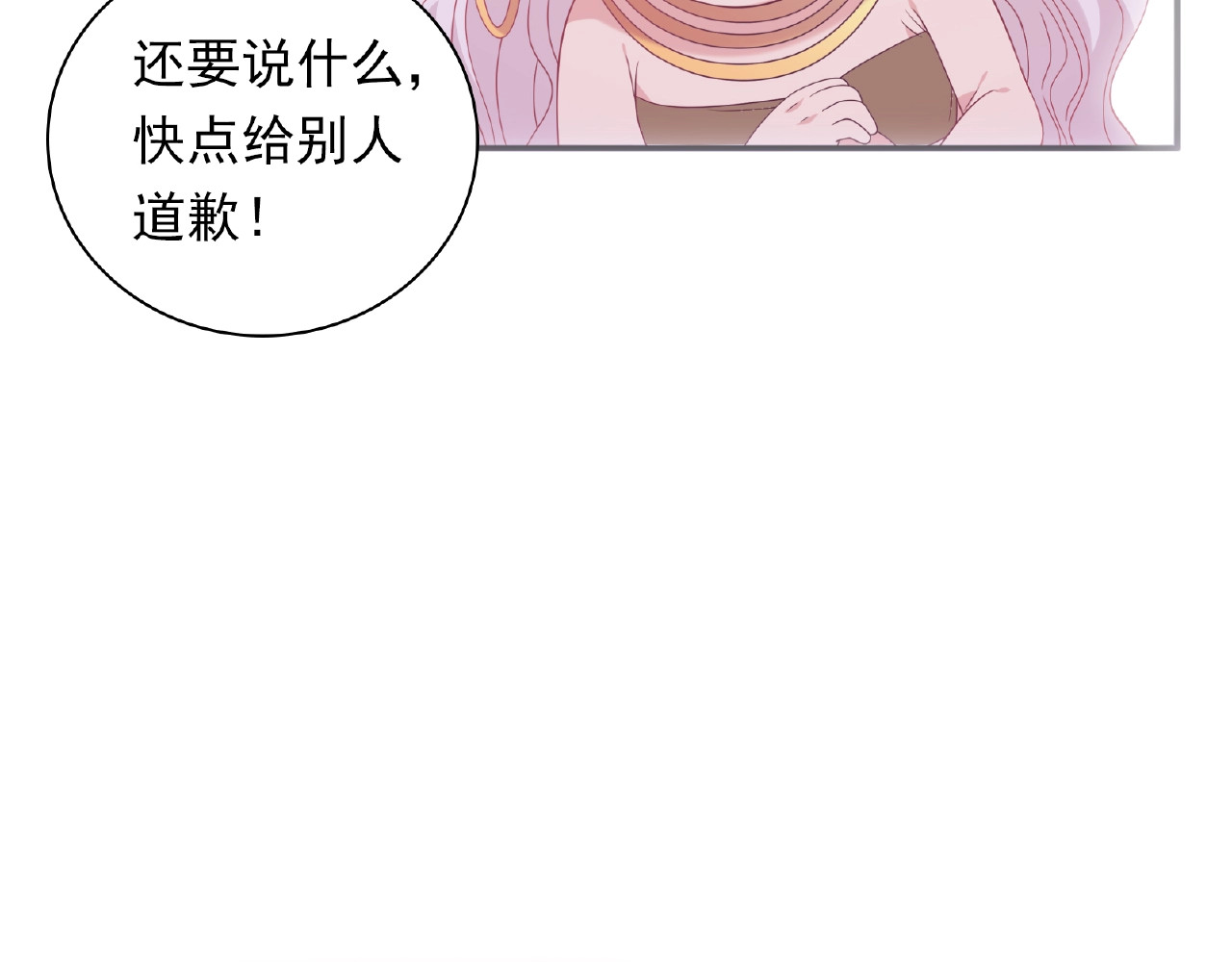 第70话 你会帮助情敌吗 第 104 页