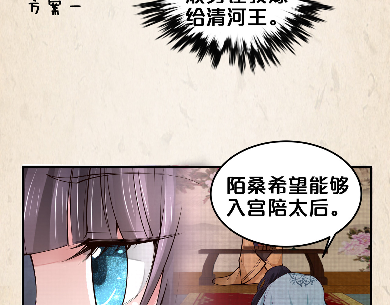 第35话 指婚 第 46 页