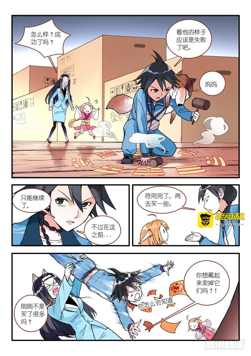 007·即将到来的灾难（上） 第 5 页