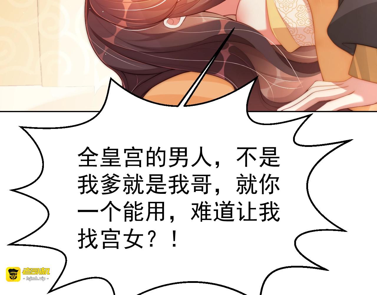 第21话 亲亲💋 第 97 页