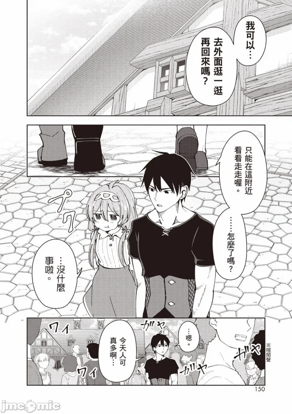 被称为勇者后，无双男建立了家庭 [攸望汉化组] [むすあき/さなだケイスイ/空埜一树] 勇者と唿ばれた后に ―そして无双男は家族を创る― 第2话 - 134