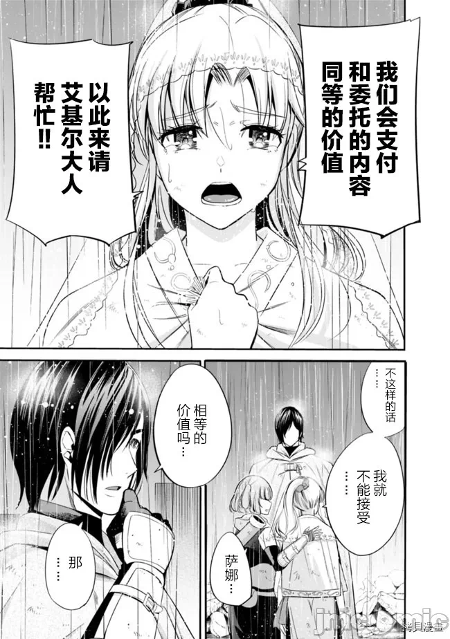 作为被背叛了的S级冒险者的我、决定成立一个只有我所爱的奴隶女孩子们的后宫公会 [柊咲/川田暁生/ナイロン] 里切られたSランク冒険者の俺は、爱する奴隷の彼女らと共に奴隷だけのハーレムギルドを作る 第21话 - 3
